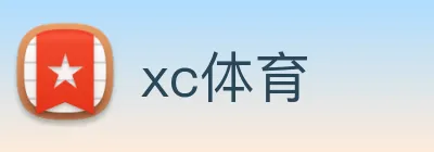 xc体育 Logo